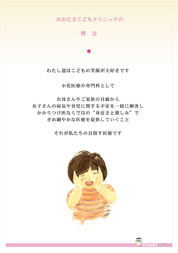 当院の診療方針