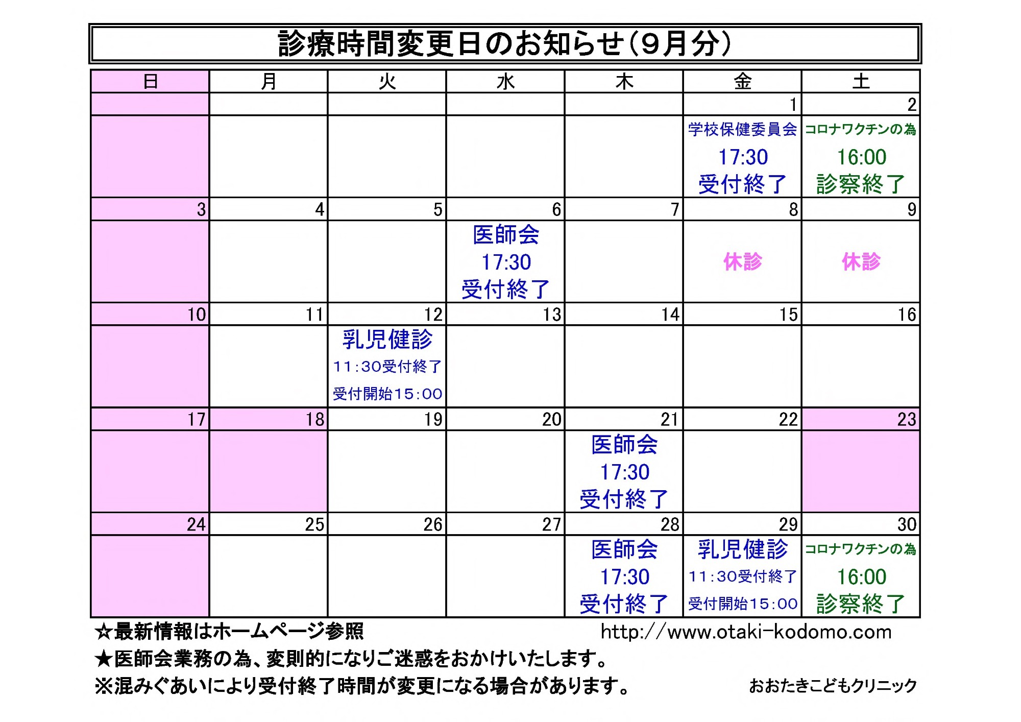 診療時間変更のお知らせ