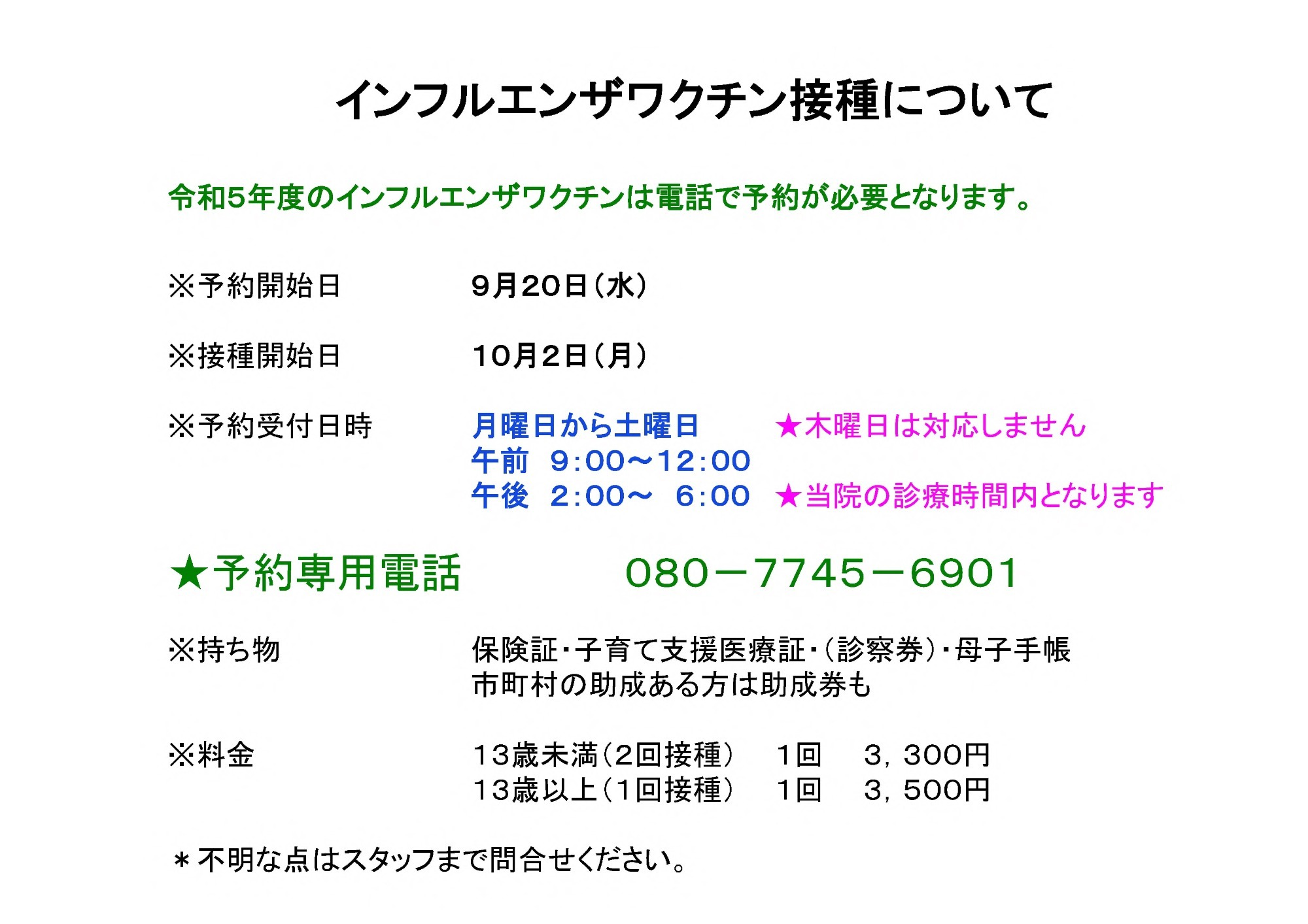診療時間変更のお知らせ