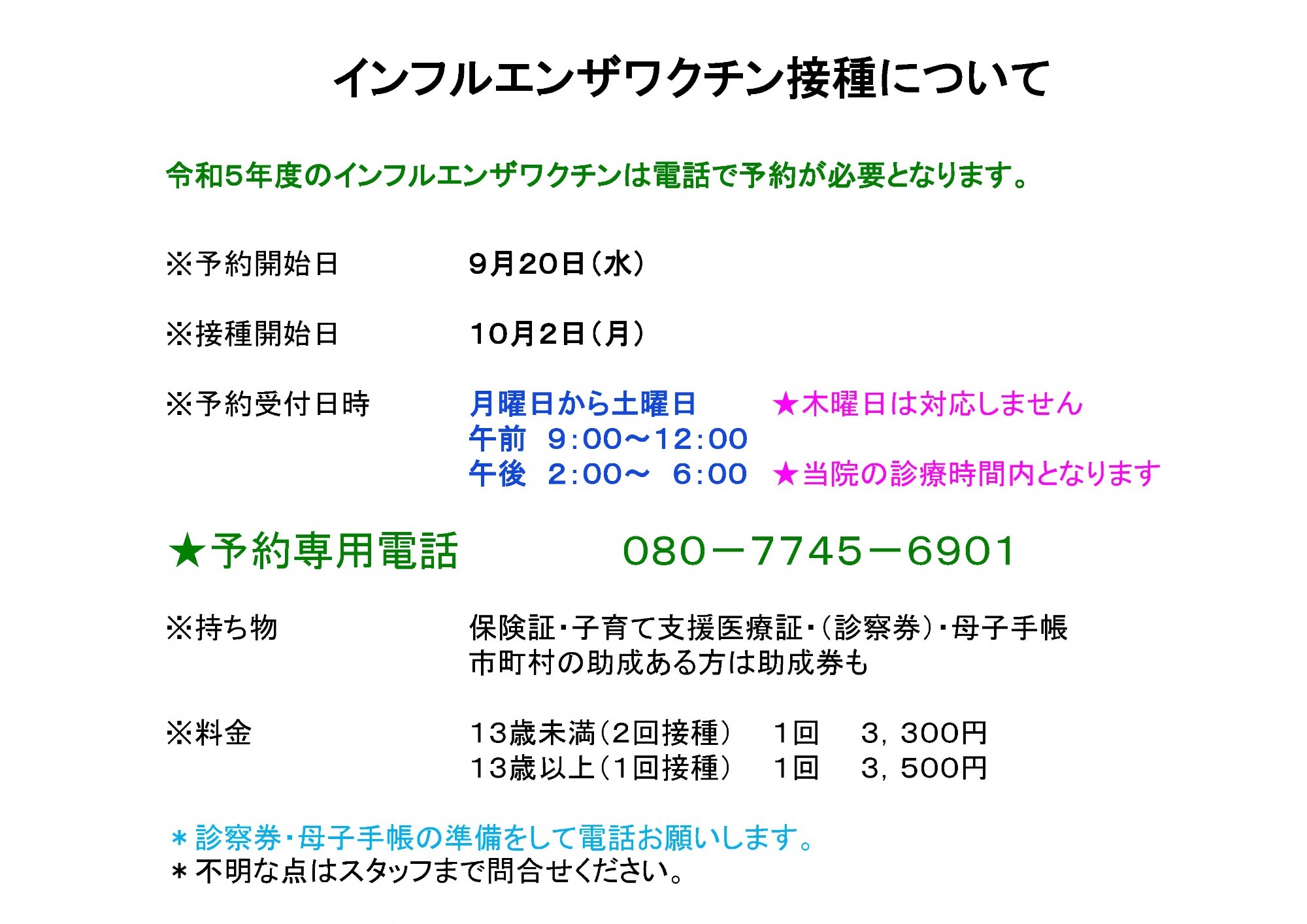 診療時間変更のお知らせ