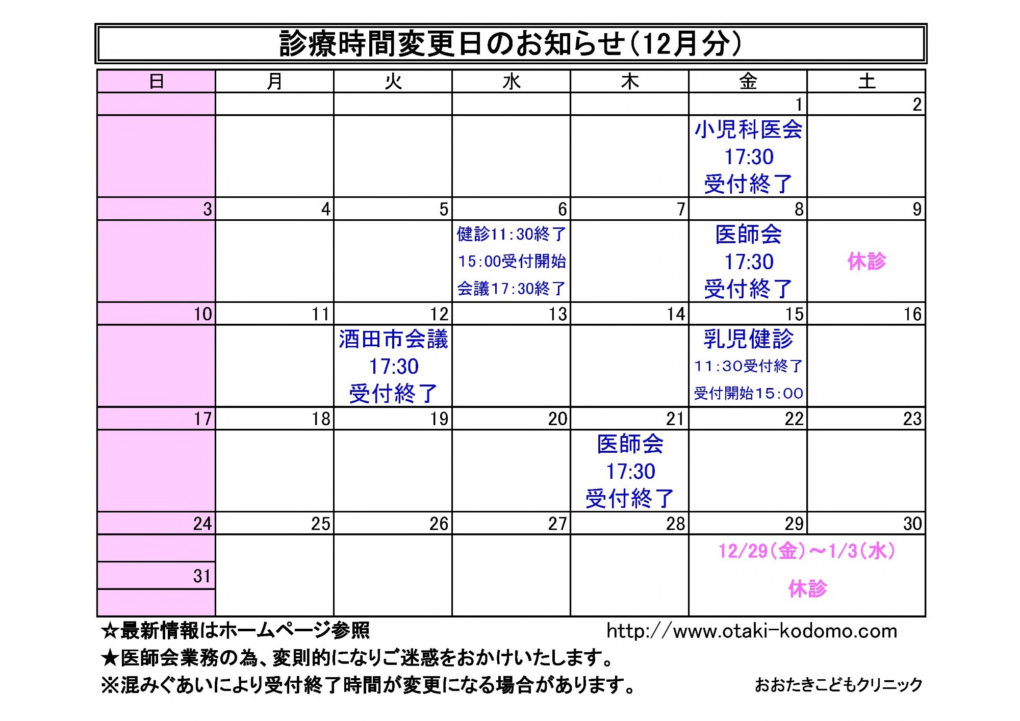 診療時間変更のお知らせ