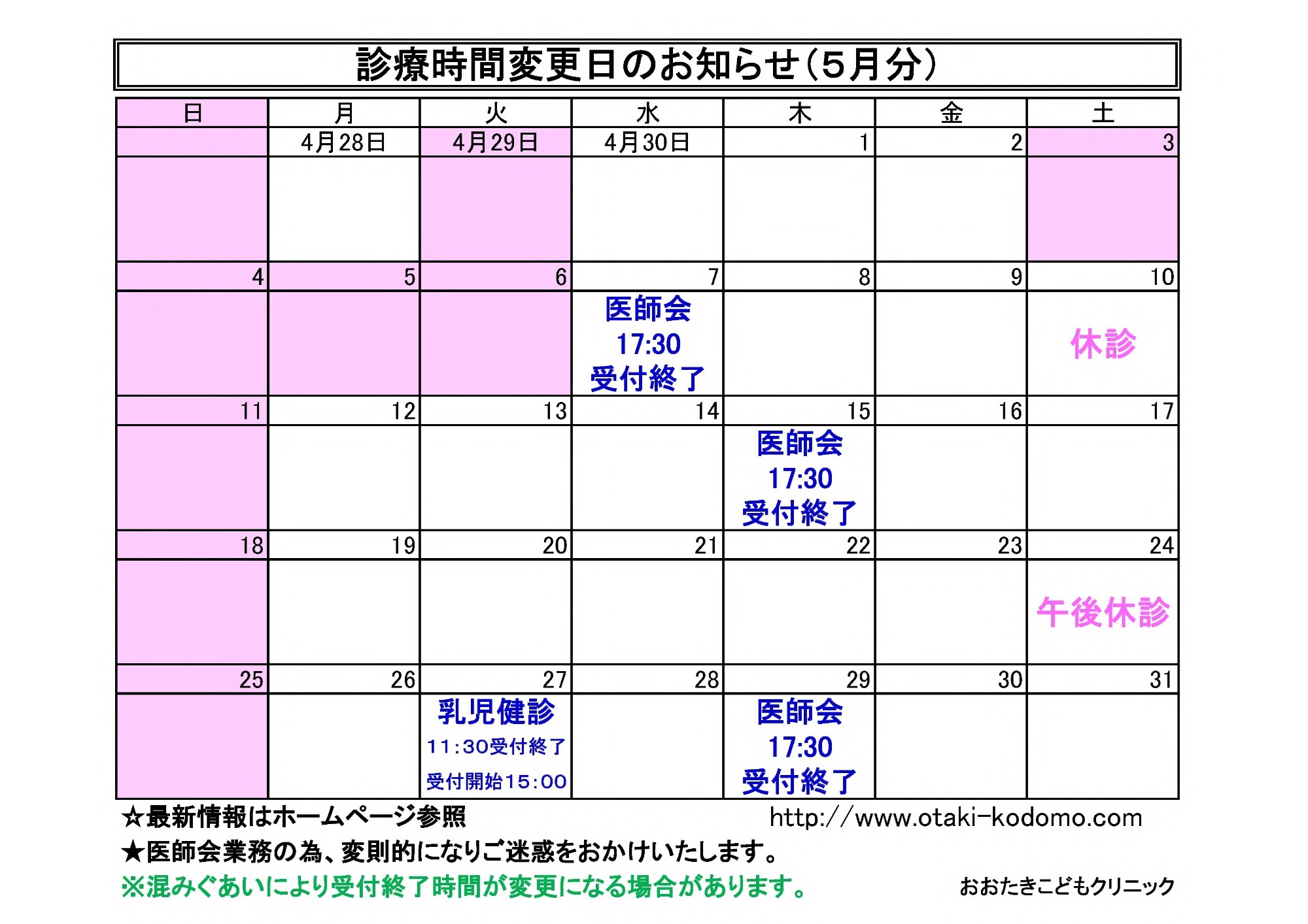 診療時間変更のお知らせ