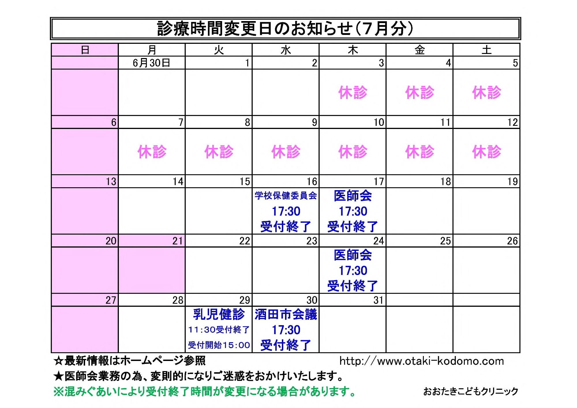 診療時間変更のお知らせ