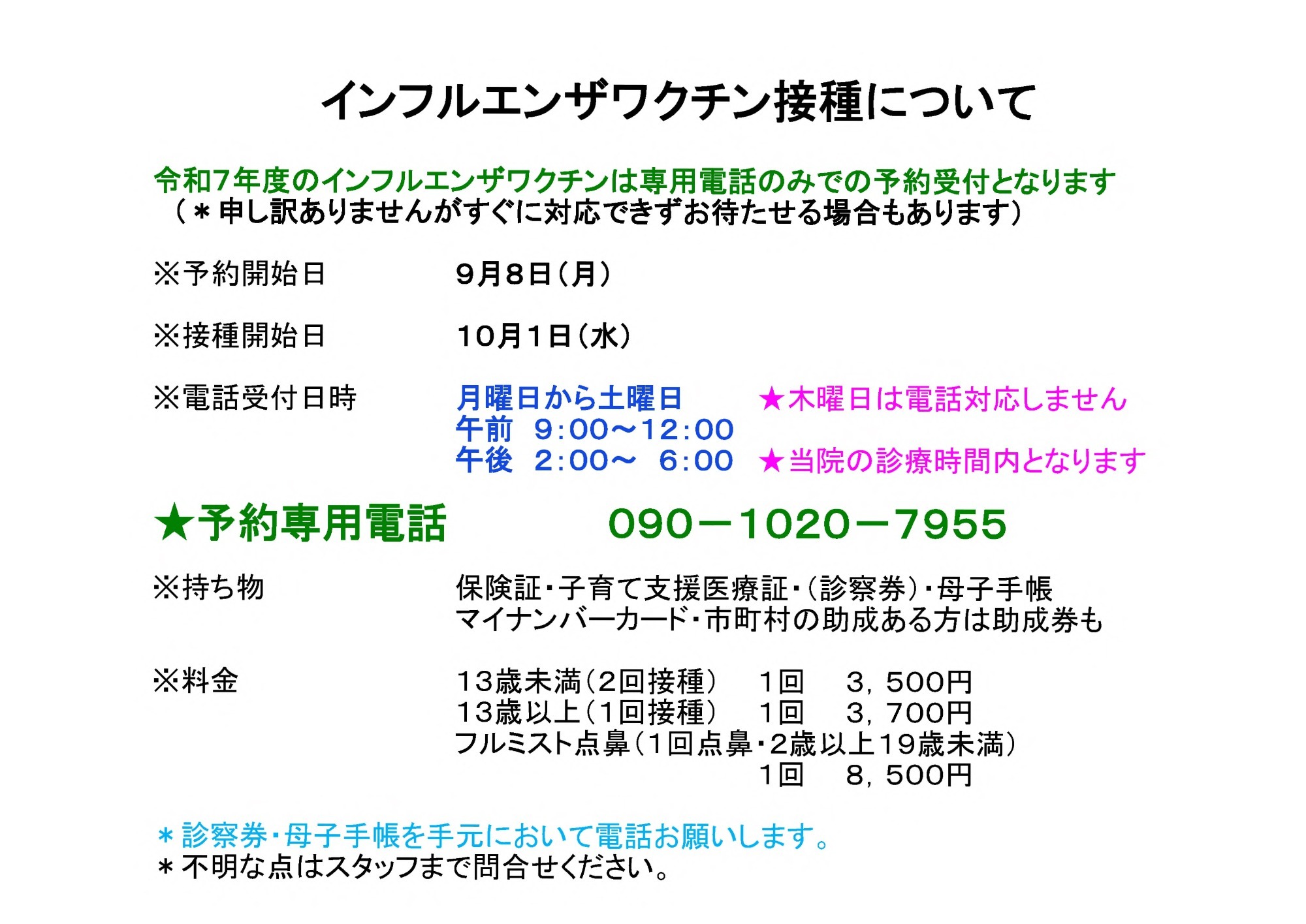 診療時間変更のお知らせ