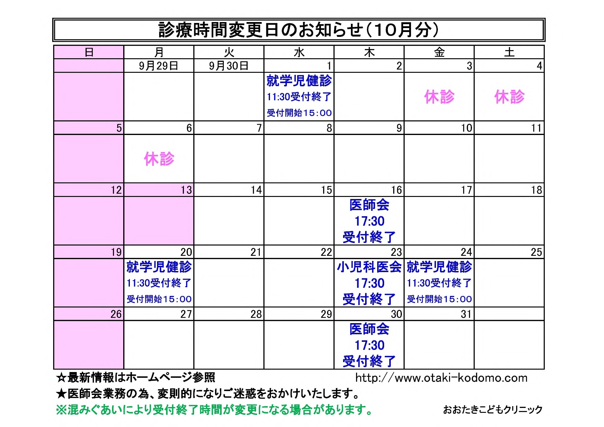 診療時間変更のお知らせ