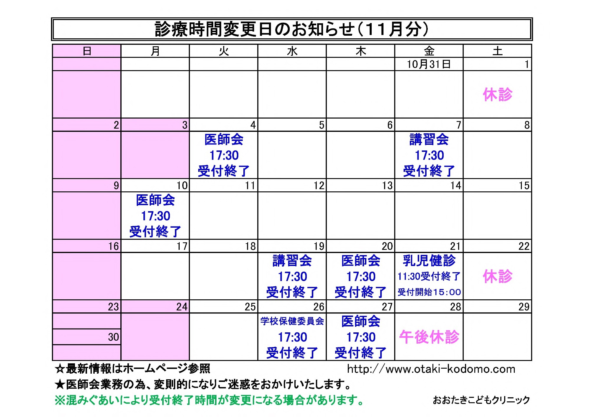 診療時間変更のお知らせ