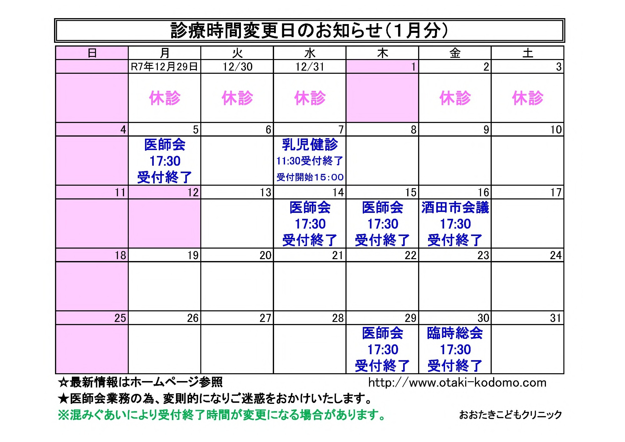 診療時間変更のお知らせ