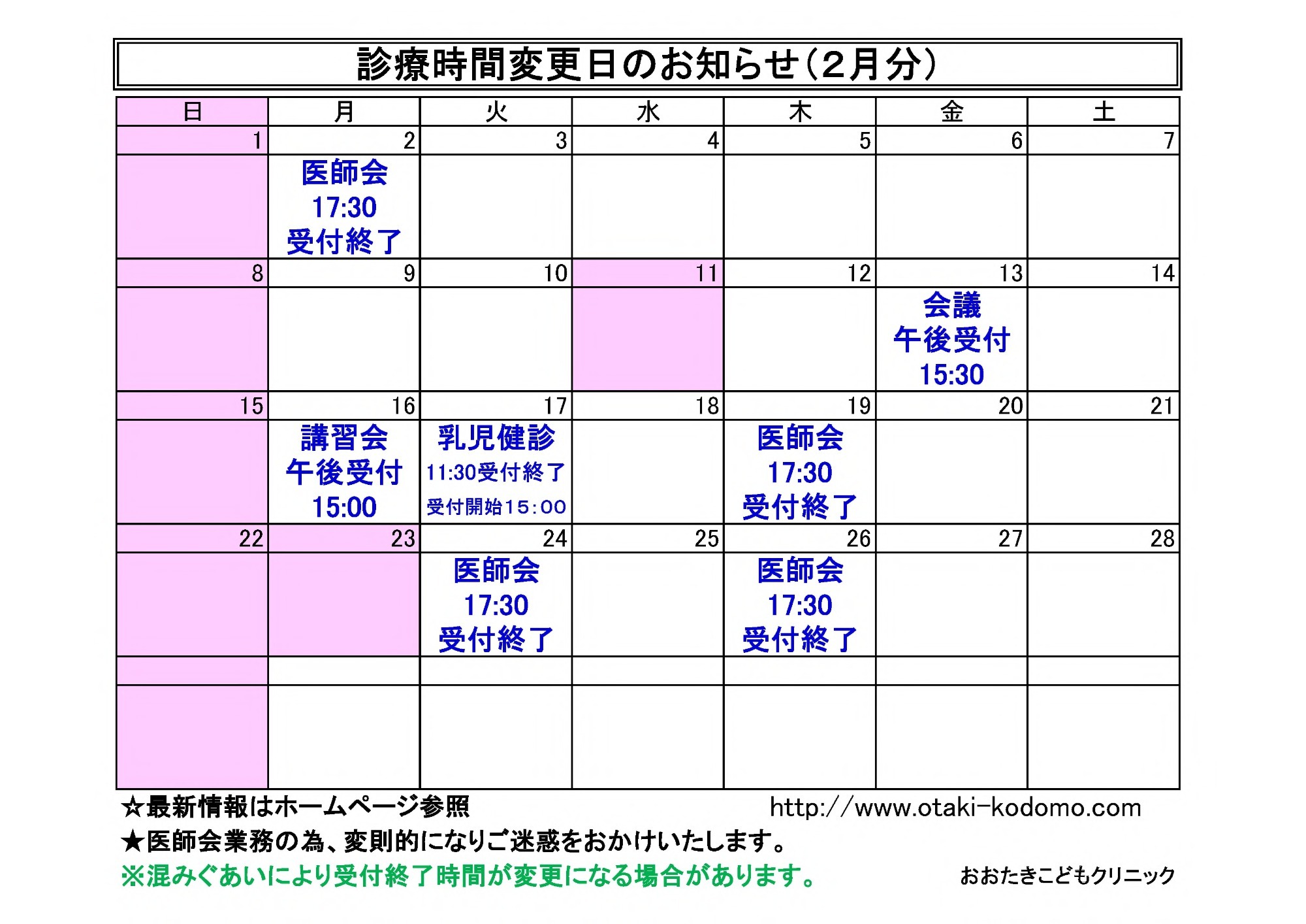 診療時間変更のお知らせ
