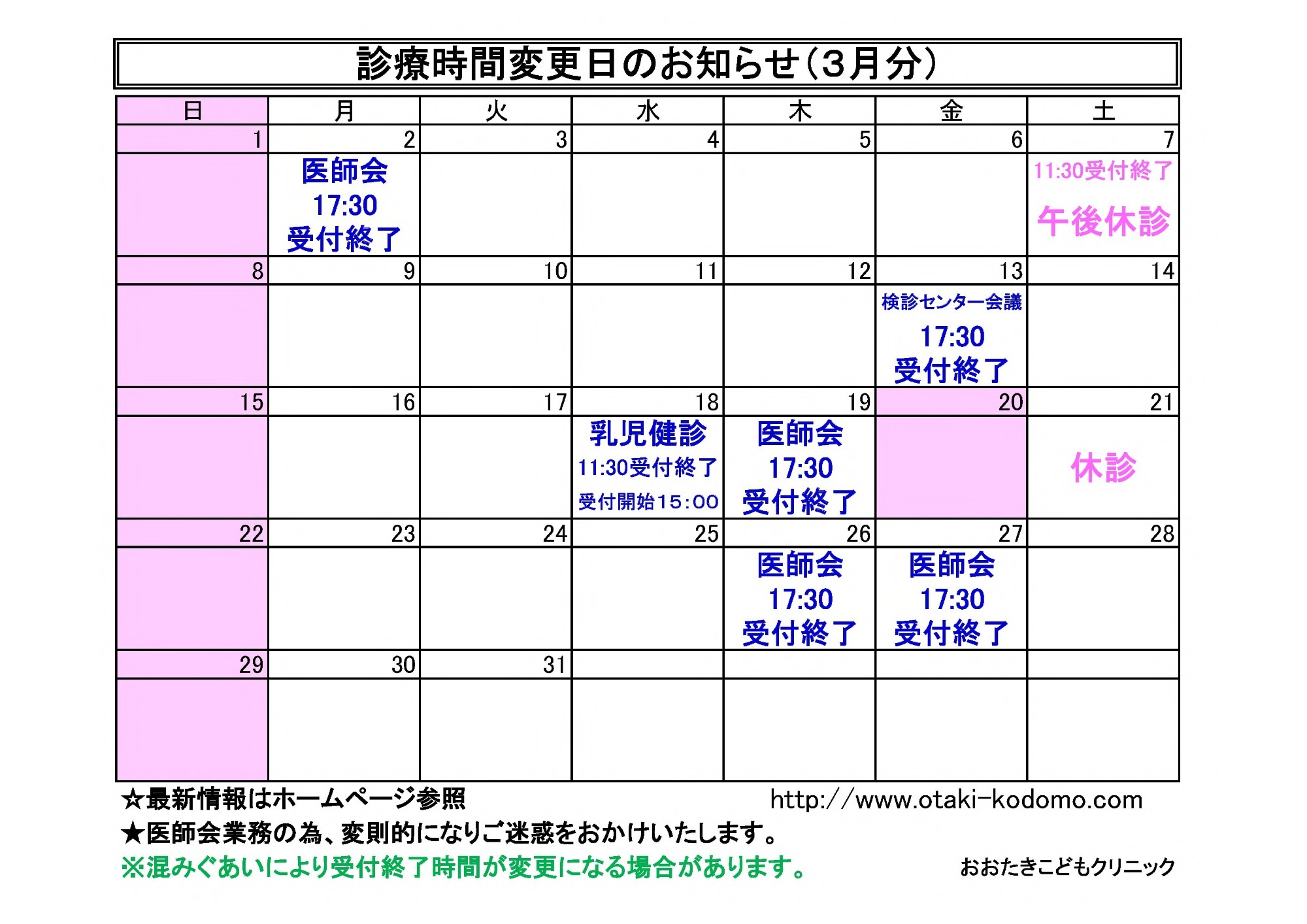 診療時間変更のお知らせ