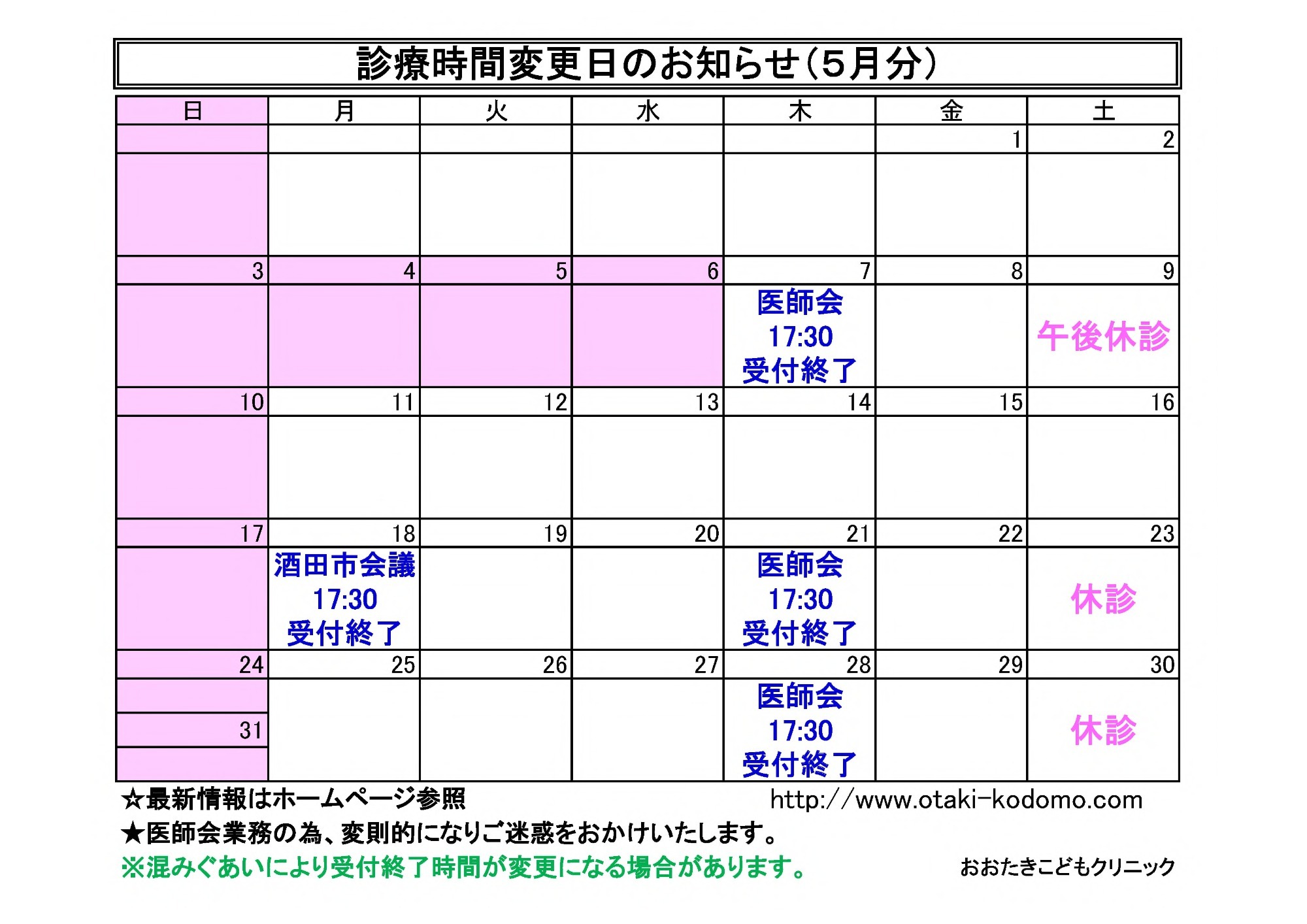 診療時間変更のお知らせ