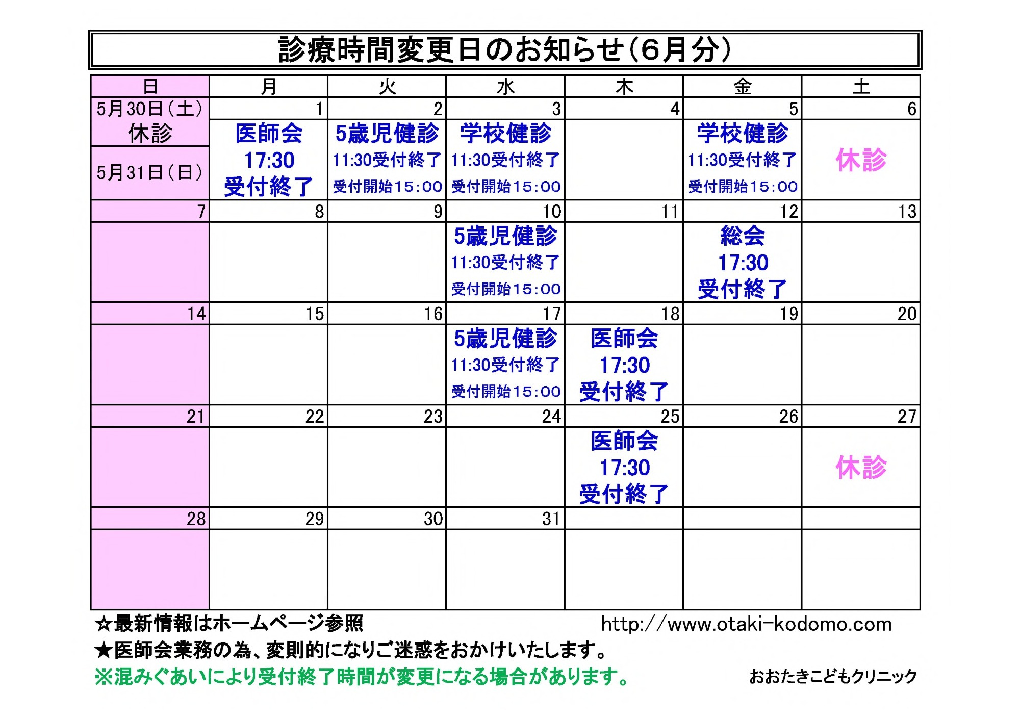 診療時間変更のお知らせ
