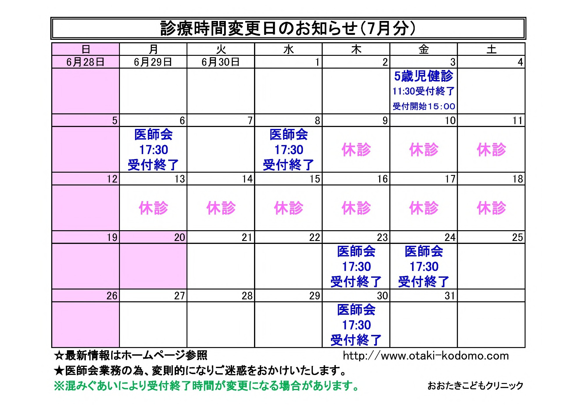 診療時間変更のお知らせ