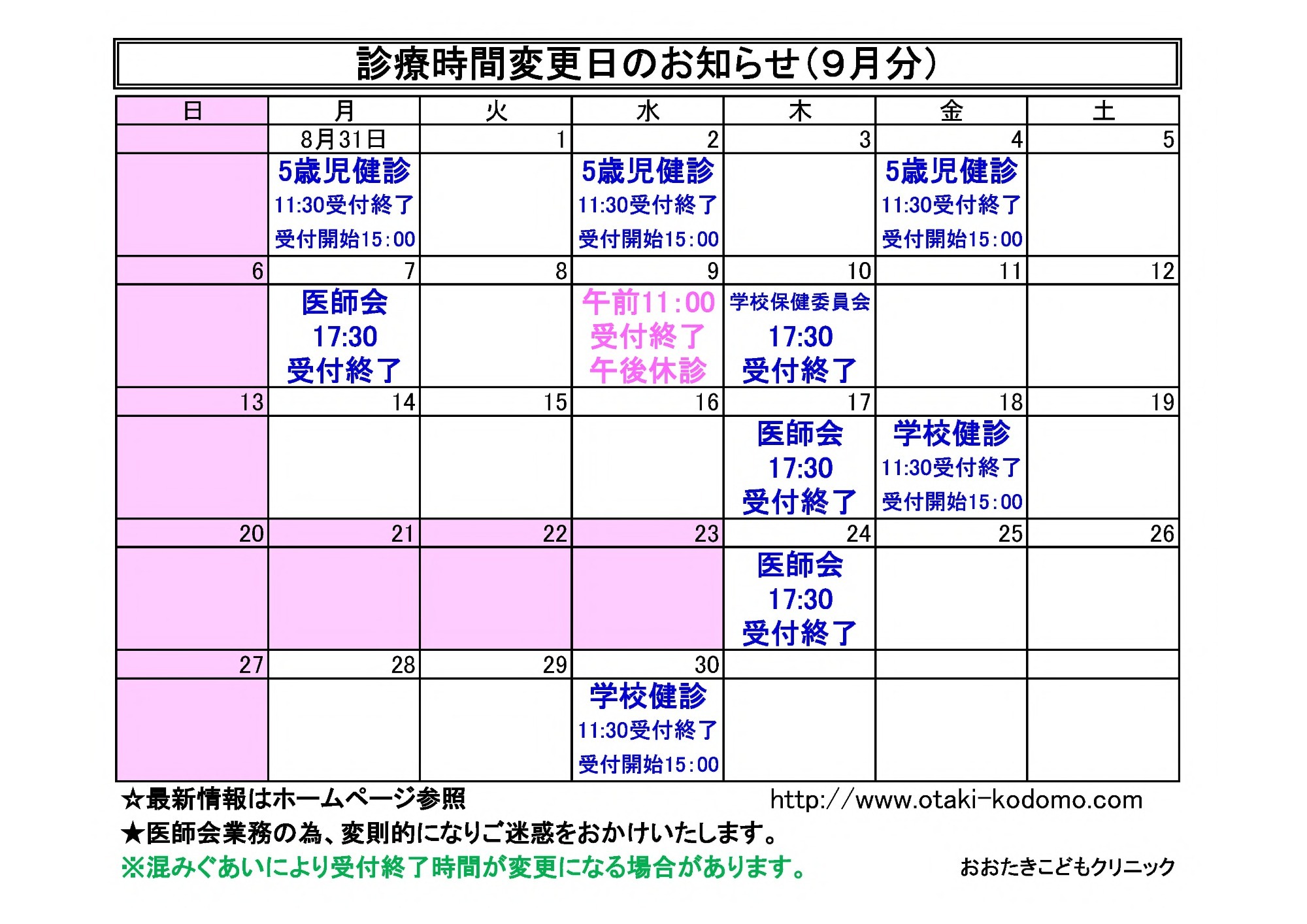 診療時間変更のお知らせ