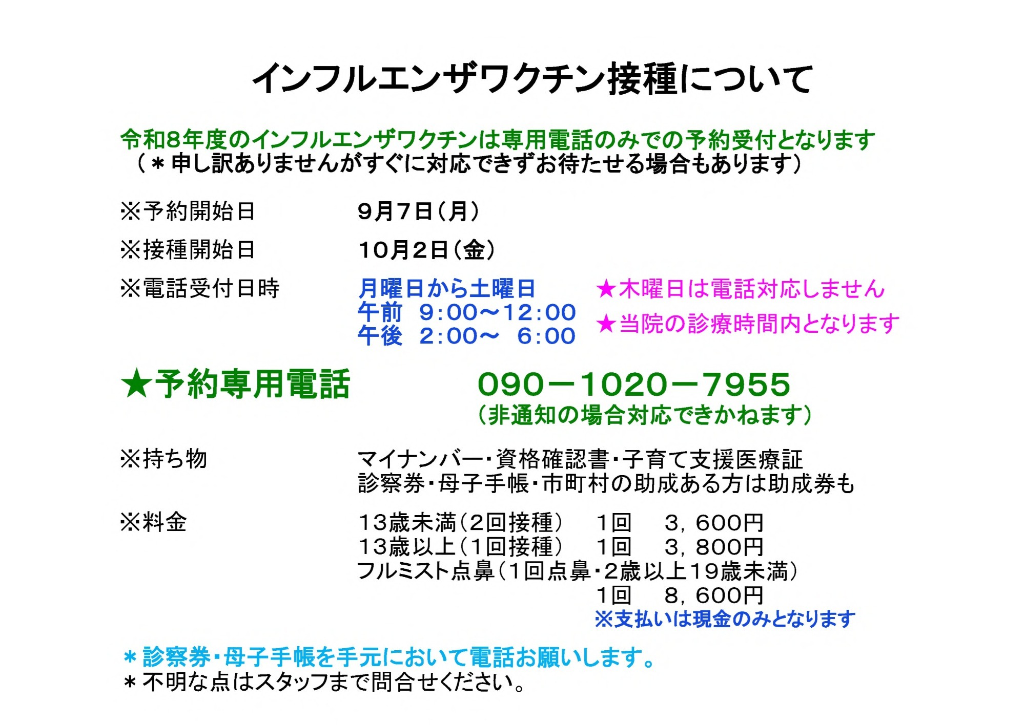 診療時間変更のお知らせ