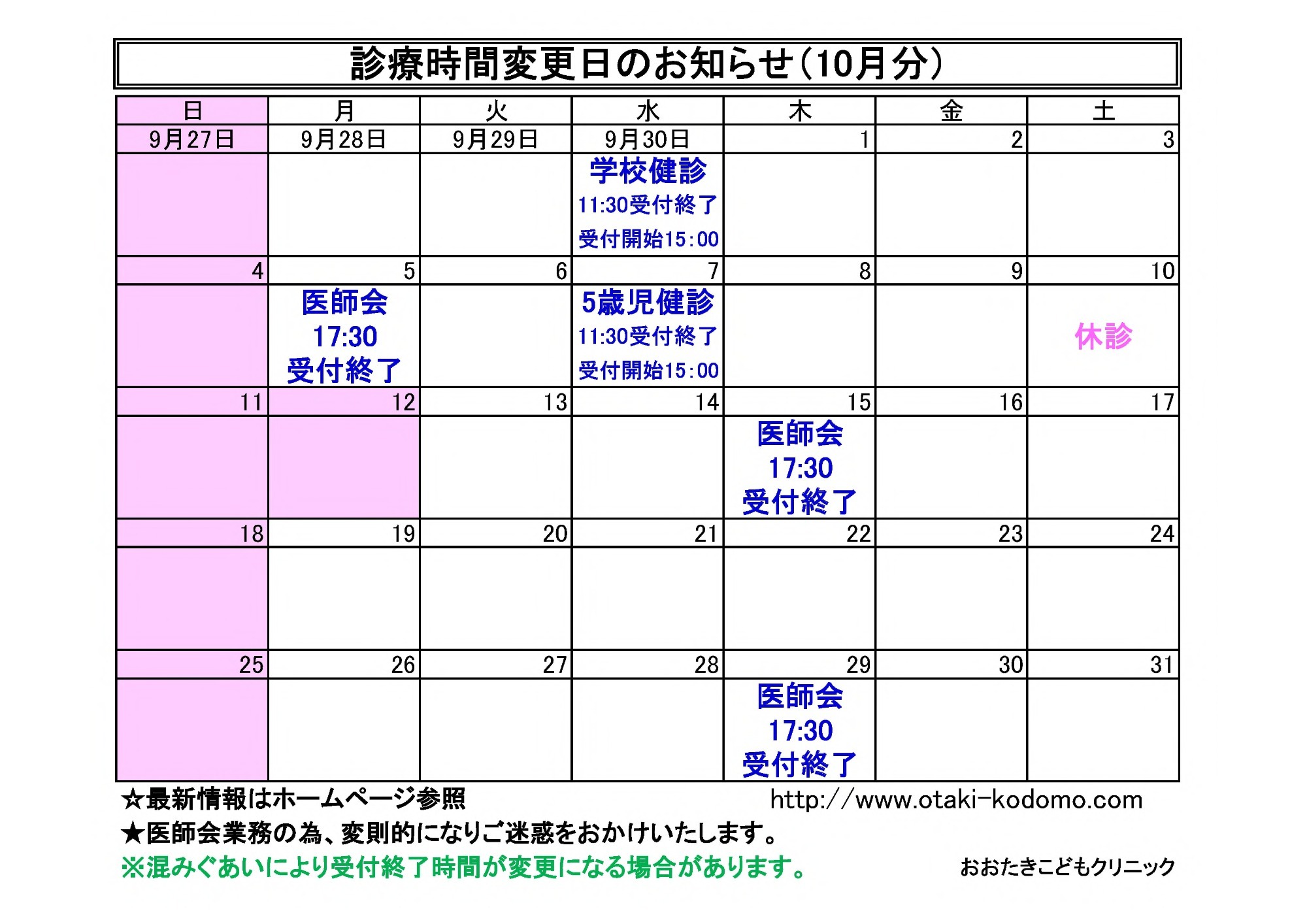 診療時間変更のお知らせ